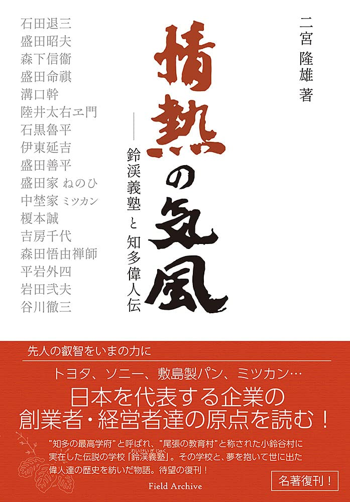 『情熱の気風』